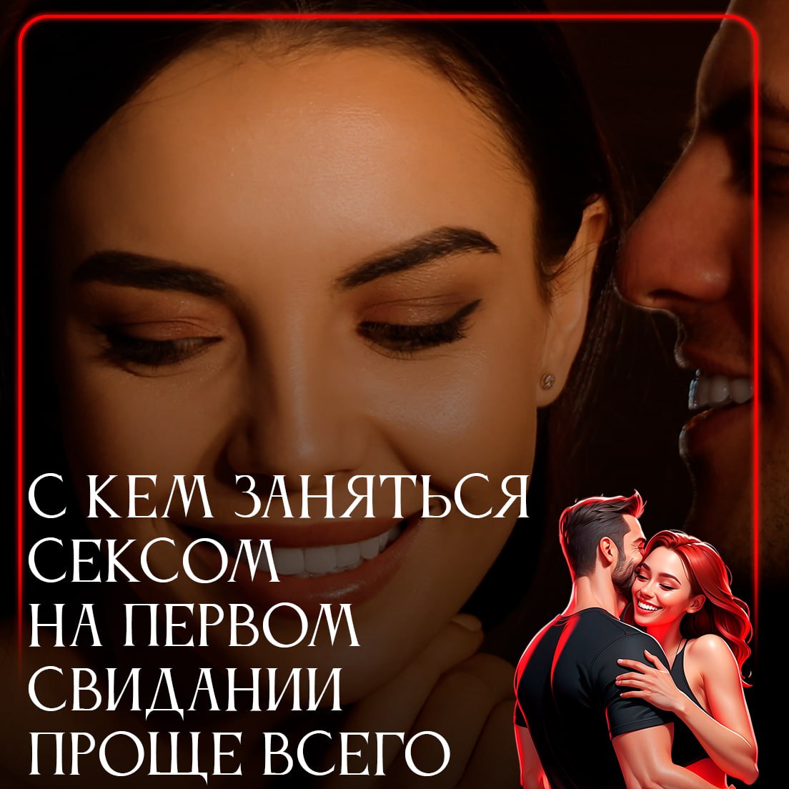 Секс На Первом Свидании Возможен Секс На Первом Свидании Возможен