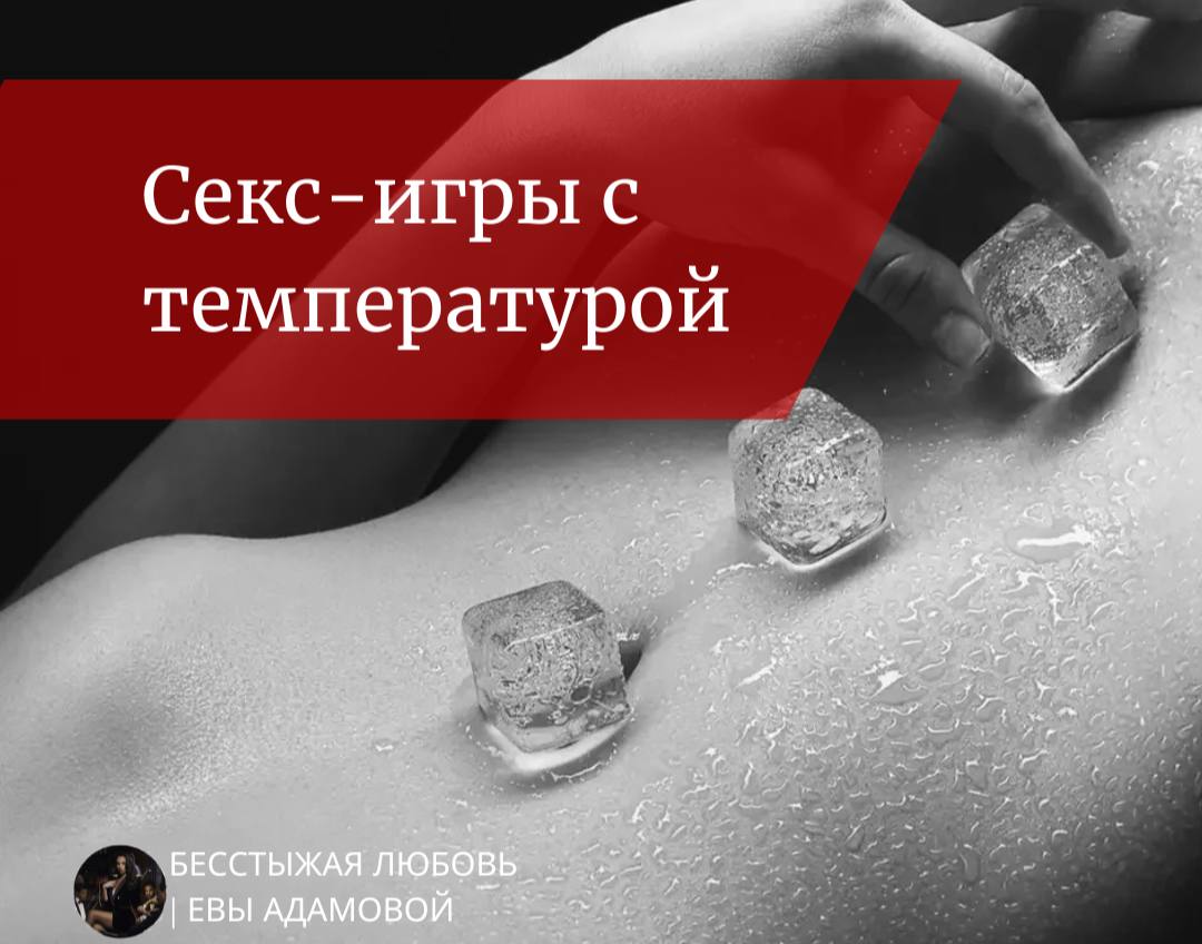Правило Секса Зимой